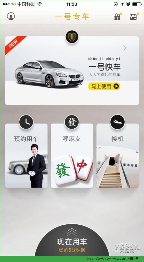 成都滴滴快的呼麻友官方app v4.3.0