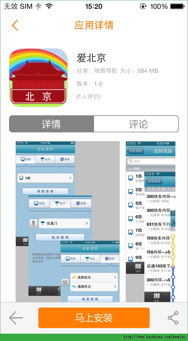 爱北京官方iOS已付费免费版app v1.0