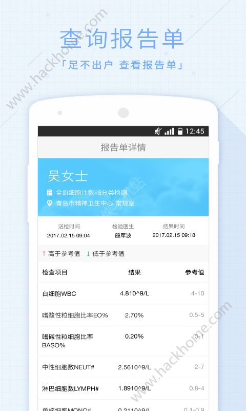 慧医app青岛下载官方版 v3.40.20