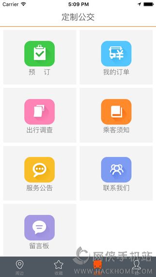 武汉智能公交官方下载app v5.2.0