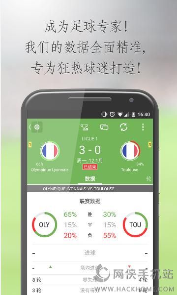 BeSoccer真球迷官方安卓版app V3.6.4.5