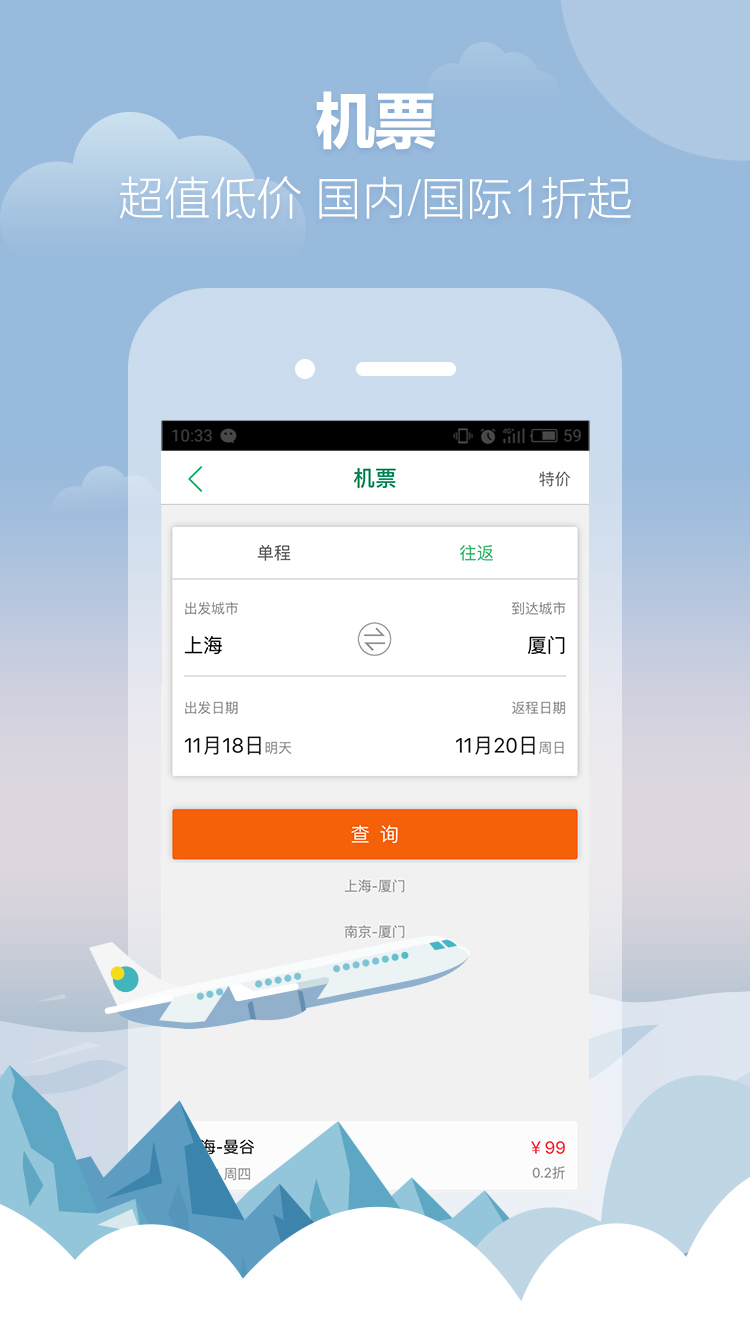 春秋旅游app官方下载 v10.5.0