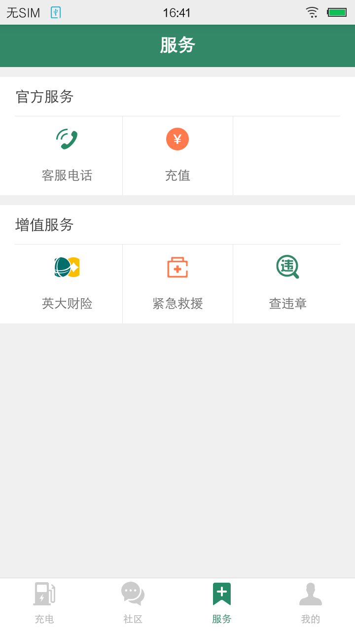 e充电官方app手机版下载 v3.6.806