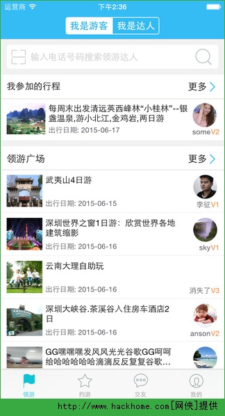 领游官方app v1.2