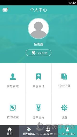 途众好车官方iOS版app v1.0.1