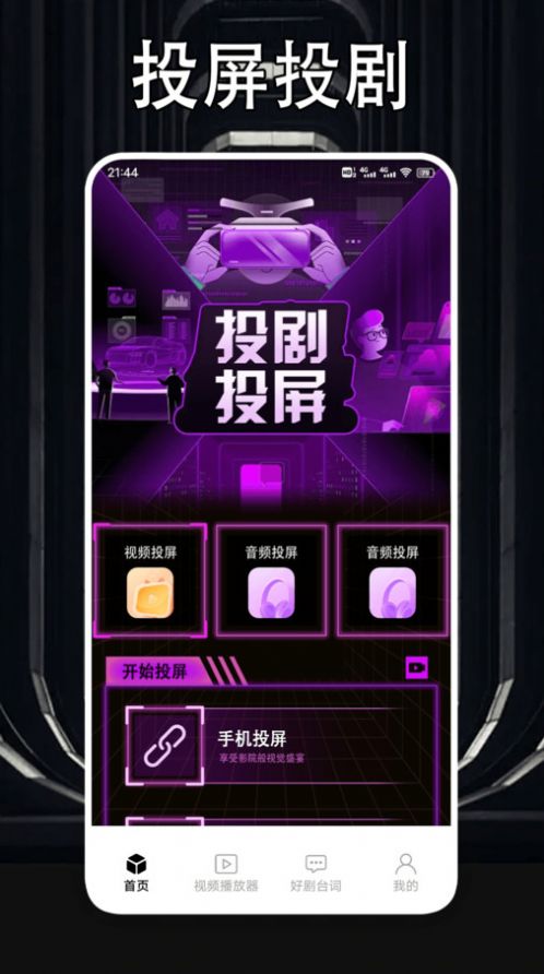 河马投剧投屏软件免费版下载 v1.2