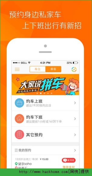 嘀嗒拼车官方iOS手机版app v2.5.1