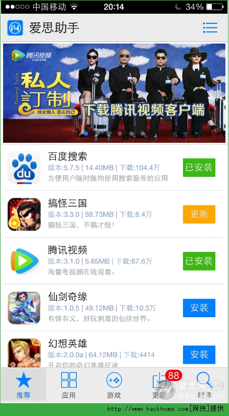 爱思助手官方iOS手机版 V7.1.1