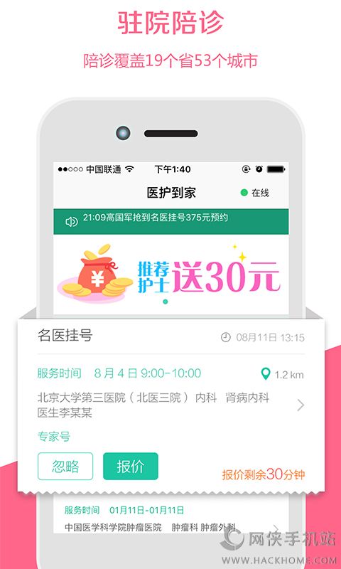 医护到家医护版官方app v2.135