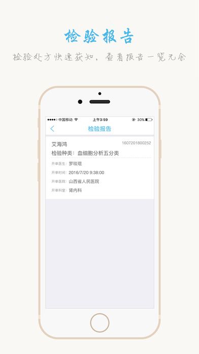 健康山西挂号app官方版下载安装 v4.7.3