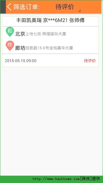 包子拼车软件下载官方版 v1.0