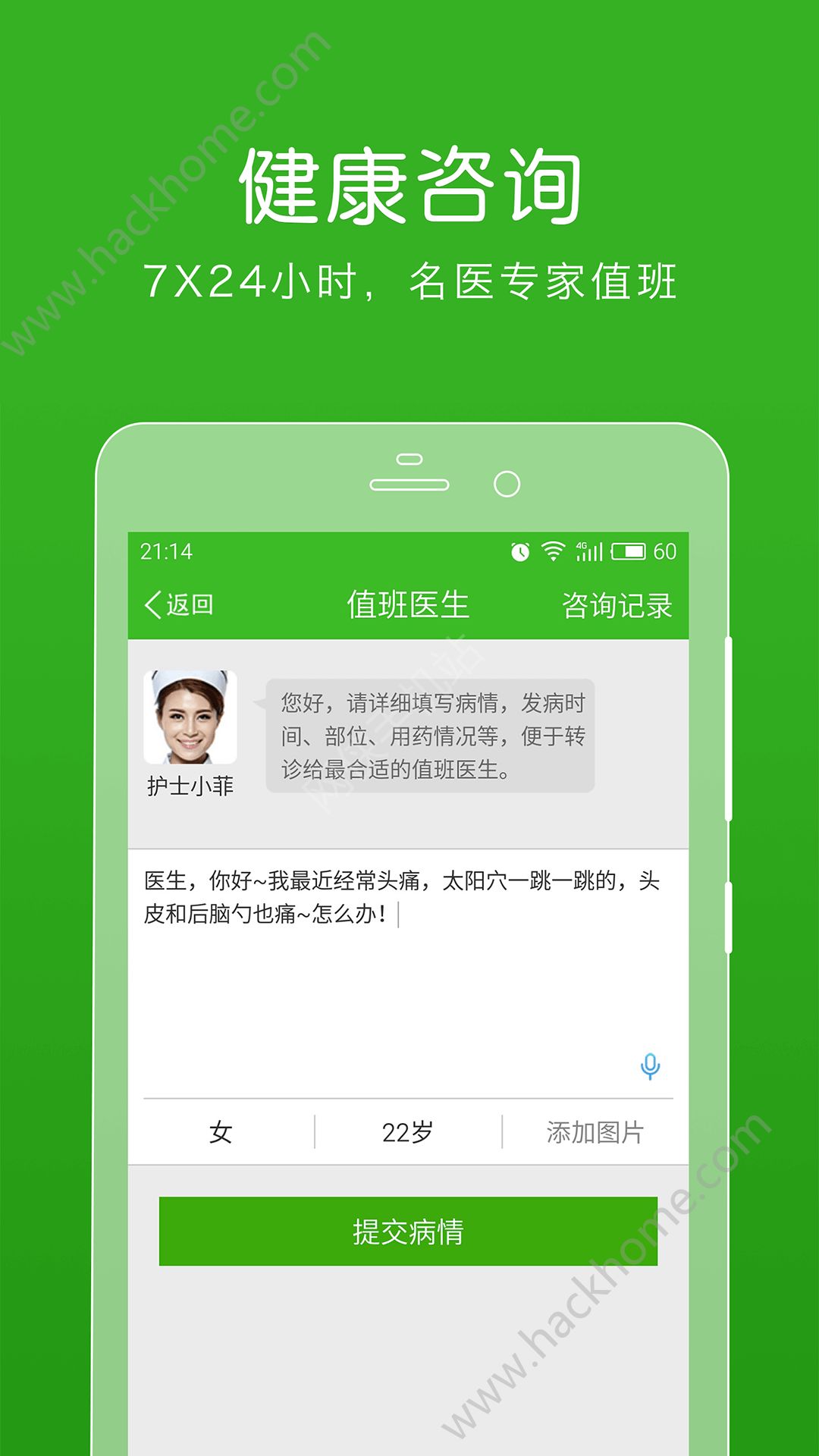 快速问医生app官方版下载 v11.11.0