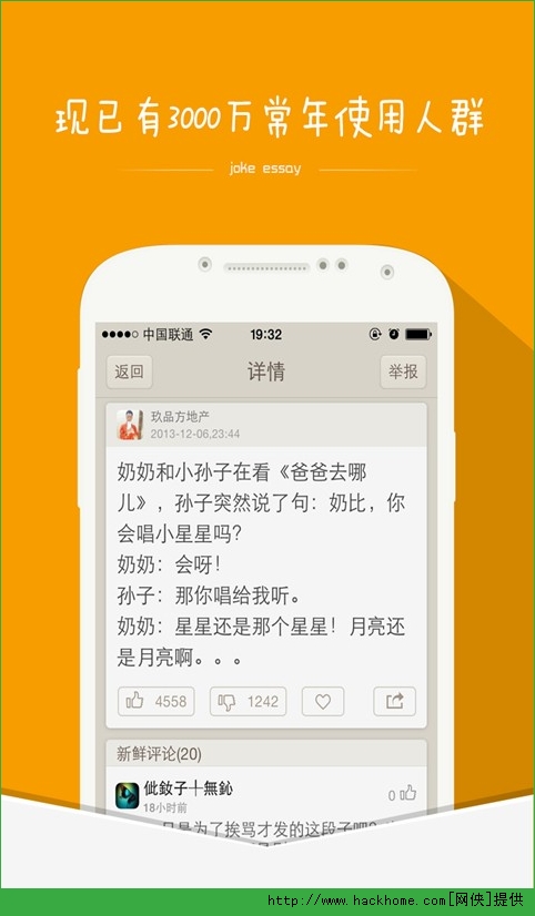 内涵段子官方电脑版 v3.3.2