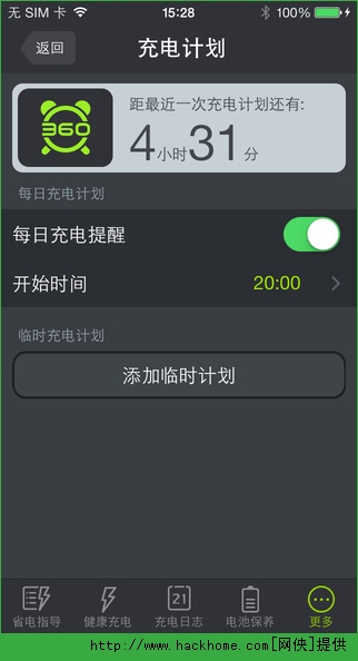 360省电王官方iOS手机版app v1.1.0