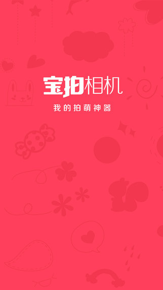 宝拍相机官方iOS版app v1.2