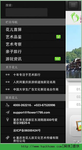 花儿旅行家官方iOS版app V1.0.3