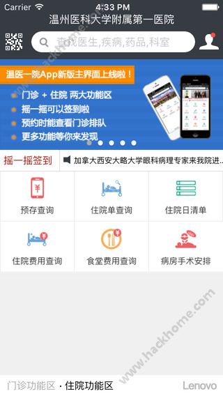 温医一院官方app下载 v2.3.4