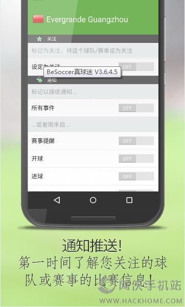 BeSoccer真球迷官方安卓版app V3.6.4.5