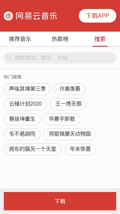 网易云音乐下载器安卓版app下载 v9.1.90