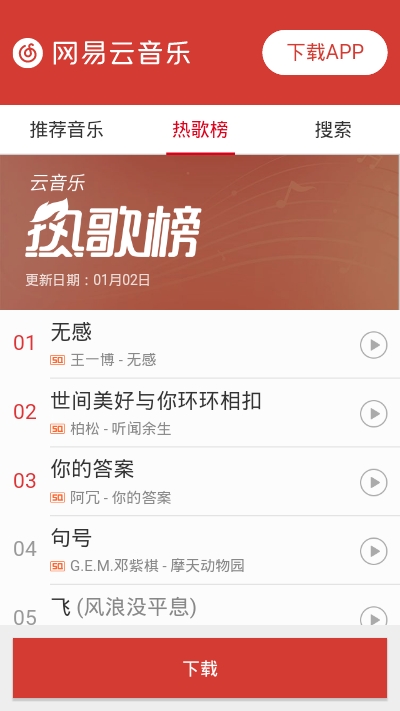 网易云音乐下载器安卓版app下载 v9.1.90