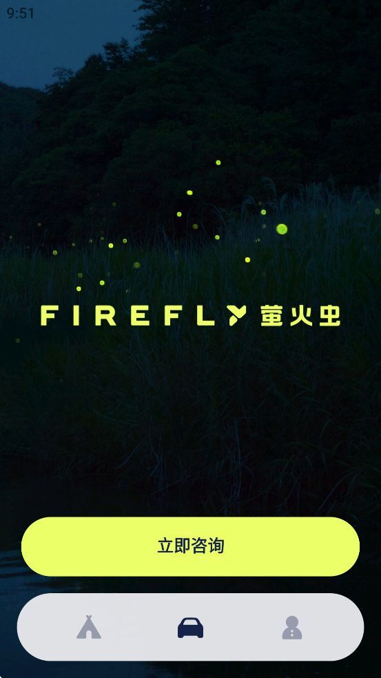 firefly萤火虫官方安卓版下载图片1