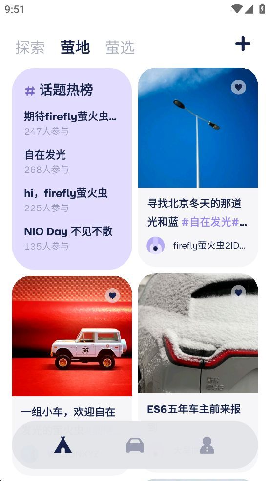 firefly萤火虫官方安卓版下载图片2