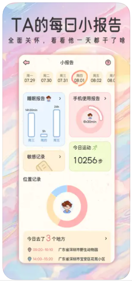 甜蜜轨迹官方苹果版下载 v1.2.2