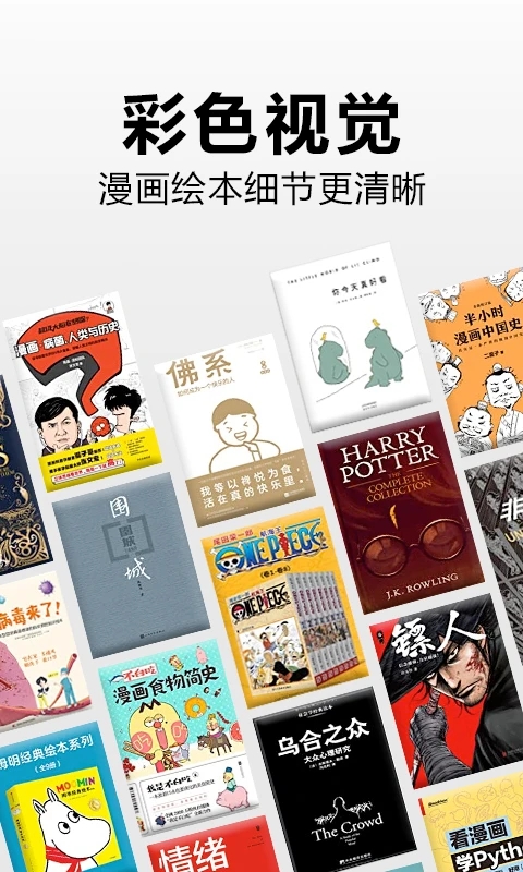 kindle阅读手机版免费版下载图片1