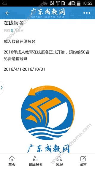 广东成教网下载官方手机版app v5.0.5