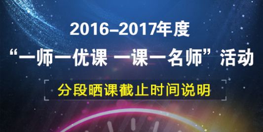 一师一优课国家教育资源平台官方 v1.1