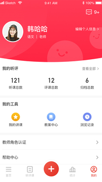 听评课app官方版软件 v1.0