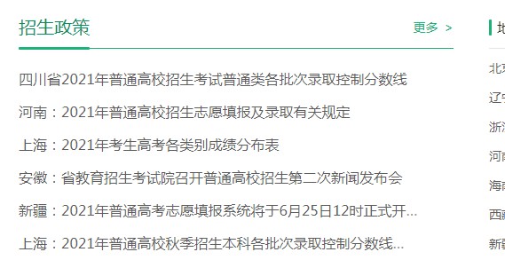 阳光高考网各高校招生章程栏目最新版 v1.5.0