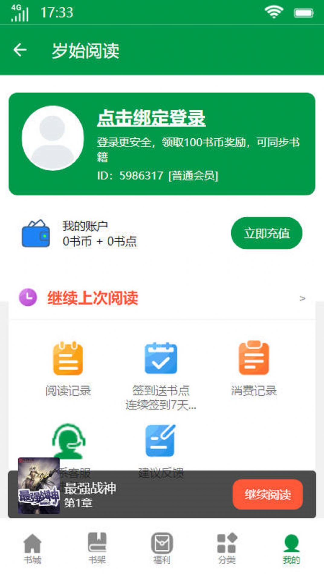 岁始阅读小说软件免费版 v1.0