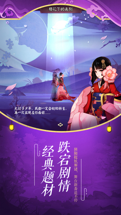 网易阴阳师手游官方正版下载 v1.8.14