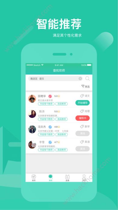 好双师学生端官方app下载 v2.1.20