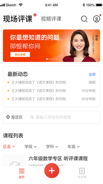听评课app官方版软件 v1.0