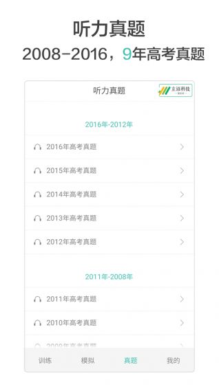 高考英语听力app官方版手机软件免费下载 v1.4