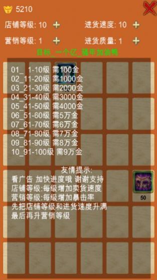 王者店铺游戏安卓版 v1.0