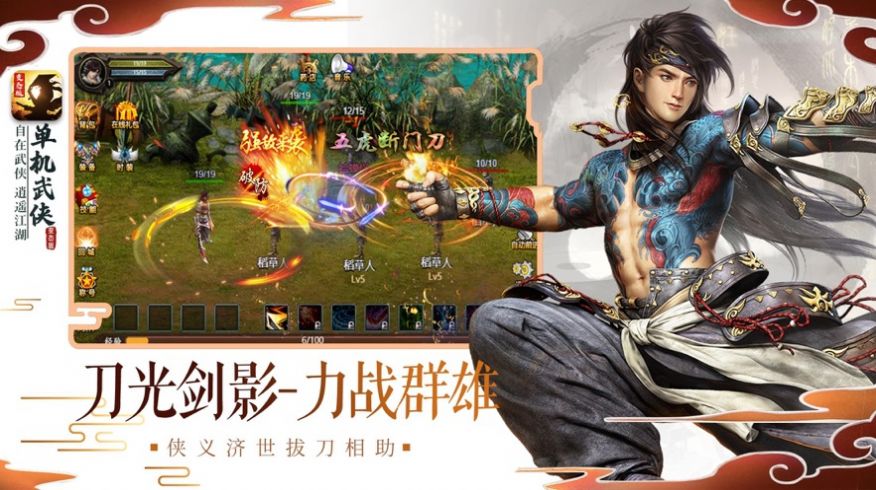 单机武侠变态版手游官网版 v1.0