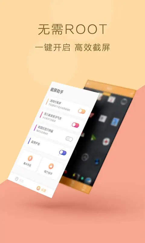 ScreenshotExpert截屏助手app最新版下载 v1.0.1