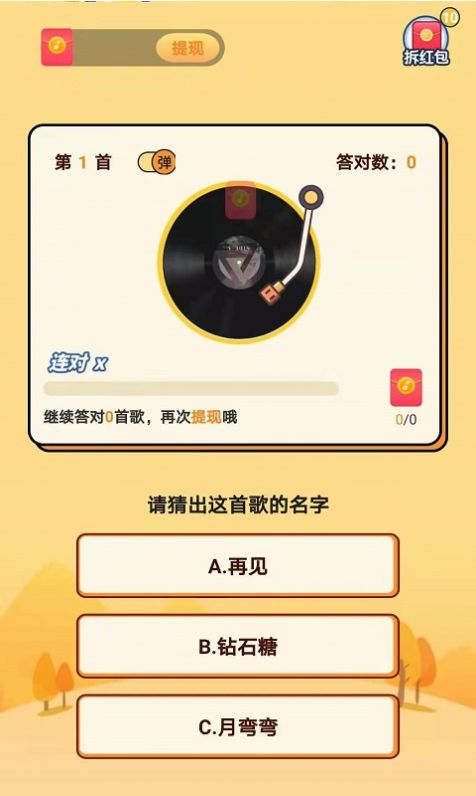 猜歌荣耀传说游戏领红包版 v1.0.2