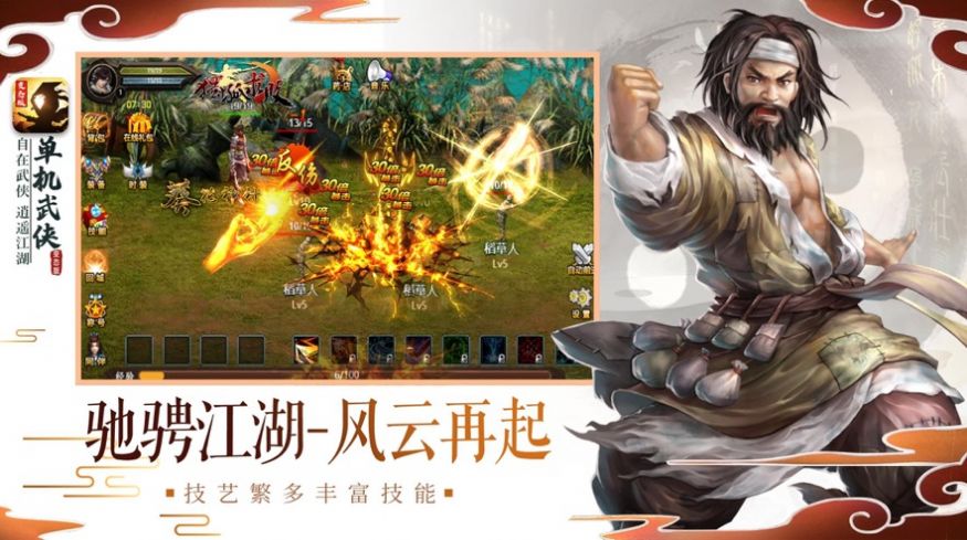 单机武侠变态版手游官网版 v1.0