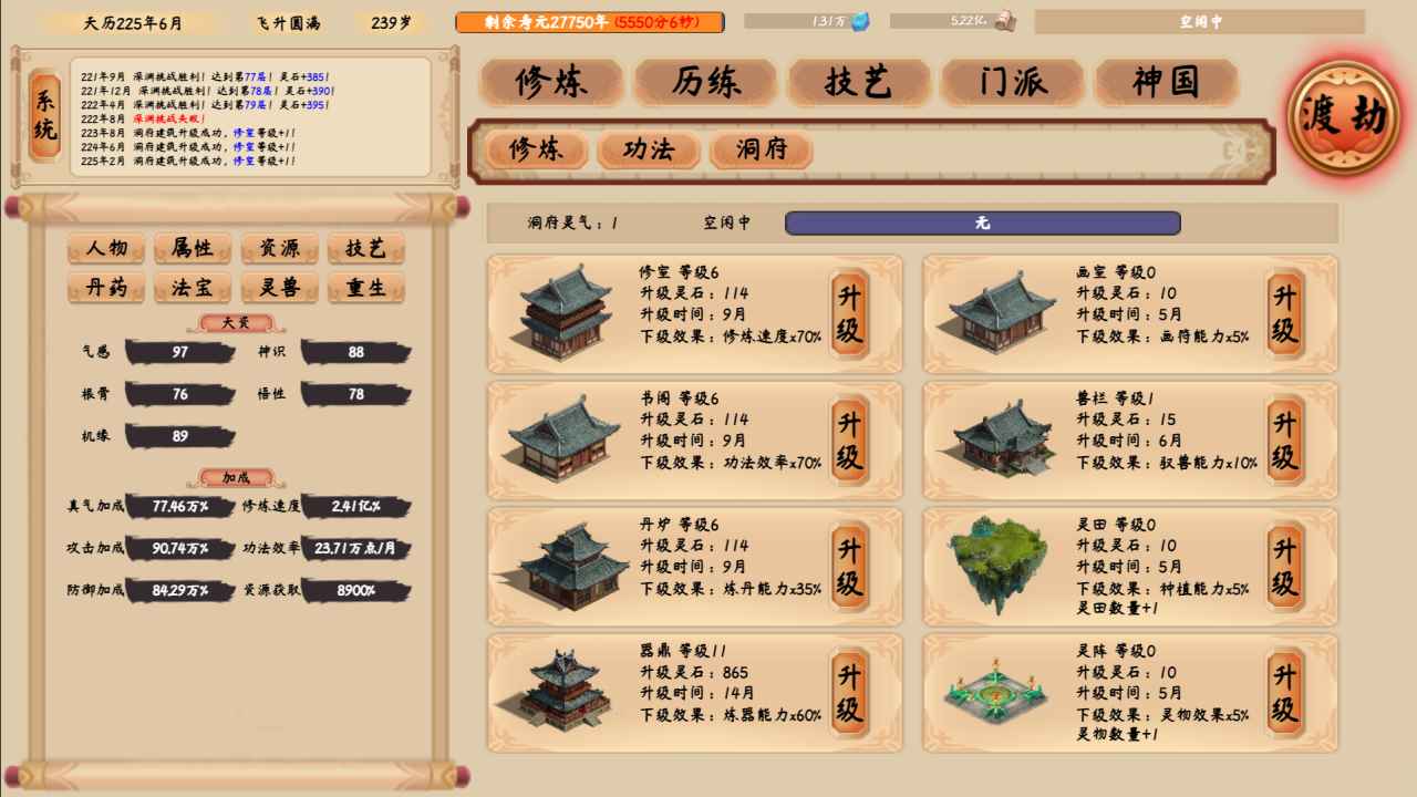 仙侠情缘挂机成仙游戏安卓最新版 v1.0.0