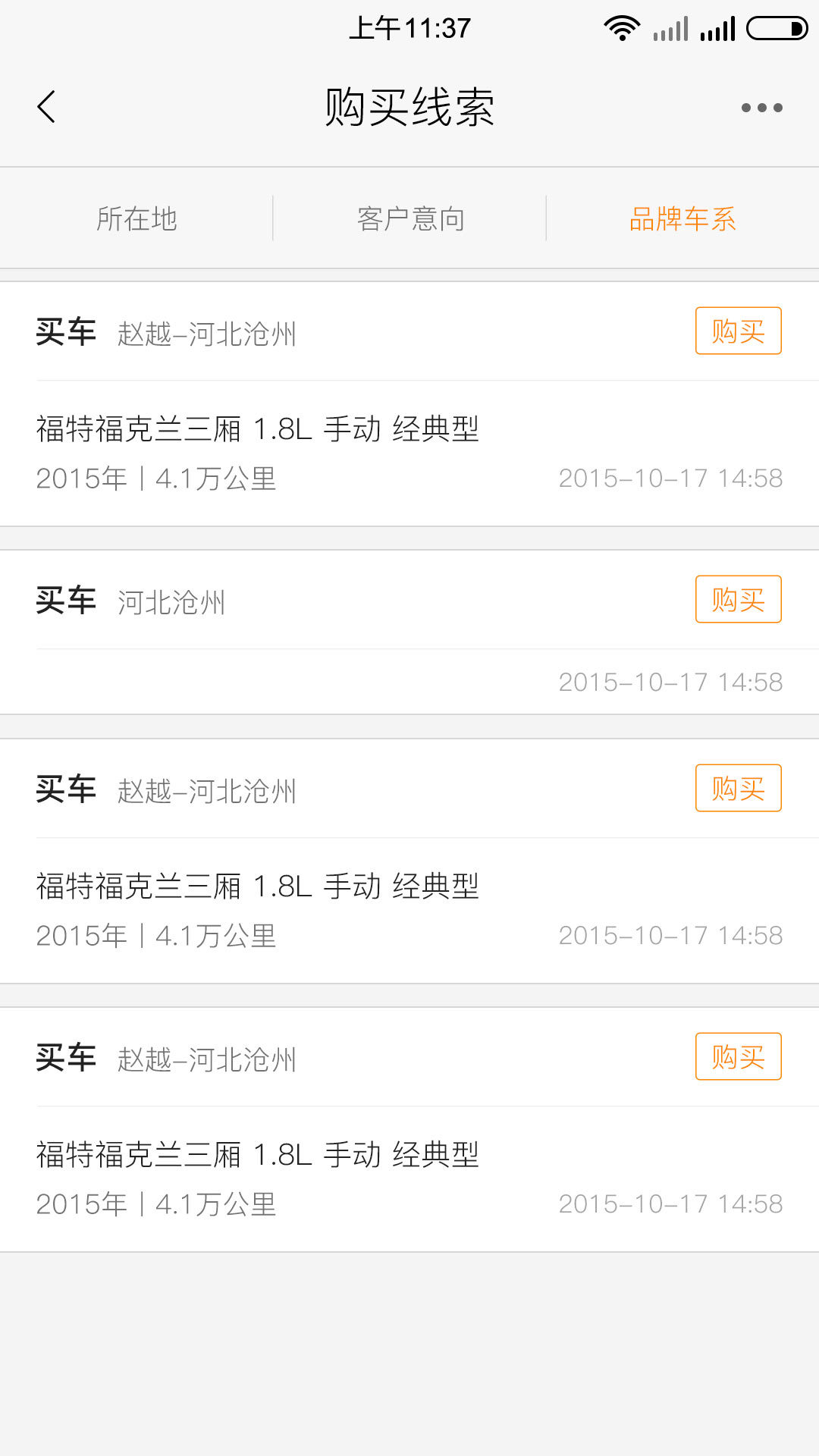 车网通科技官方app下载 v3.3.1