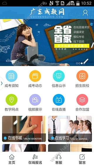 广东成教网下载官方手机版app v5.0.5