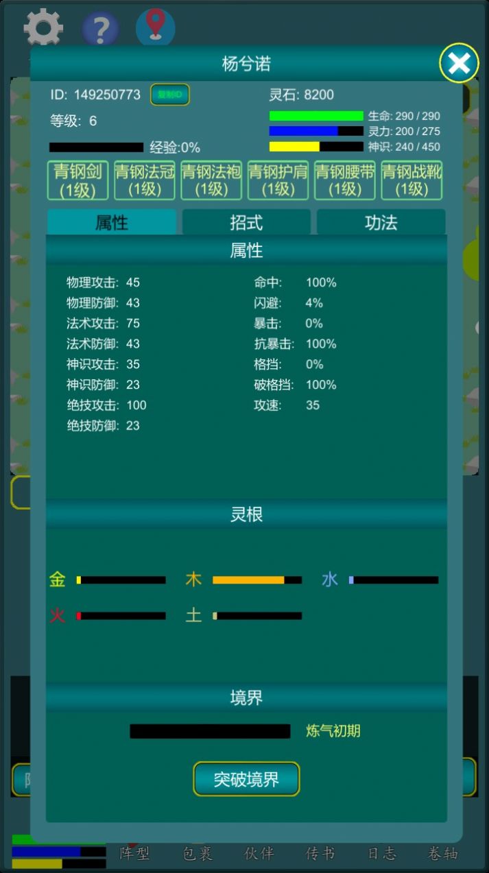 修真江湖行游戏最新版安卓下载 v1.0.14