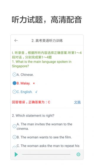 高考英语听力app官方版手机软件免费下载 v1.4