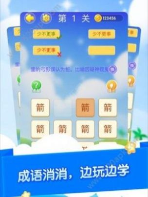 成语大作战游戏红包版下载安装 v1.0