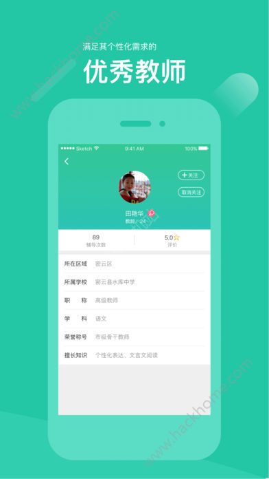 好双师学生端官方app下载 v2.1.20