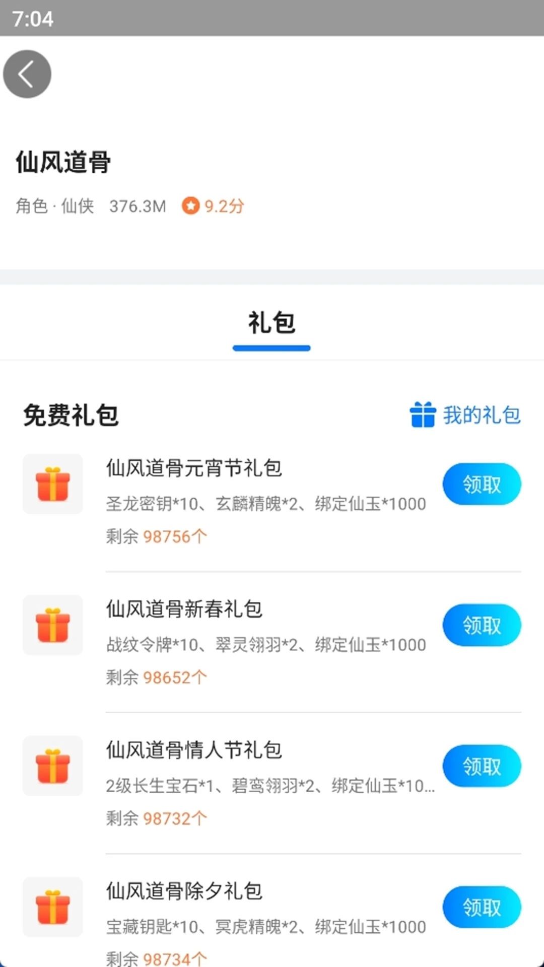 BTGO游戏盒官方最新版下载 v3.5.30